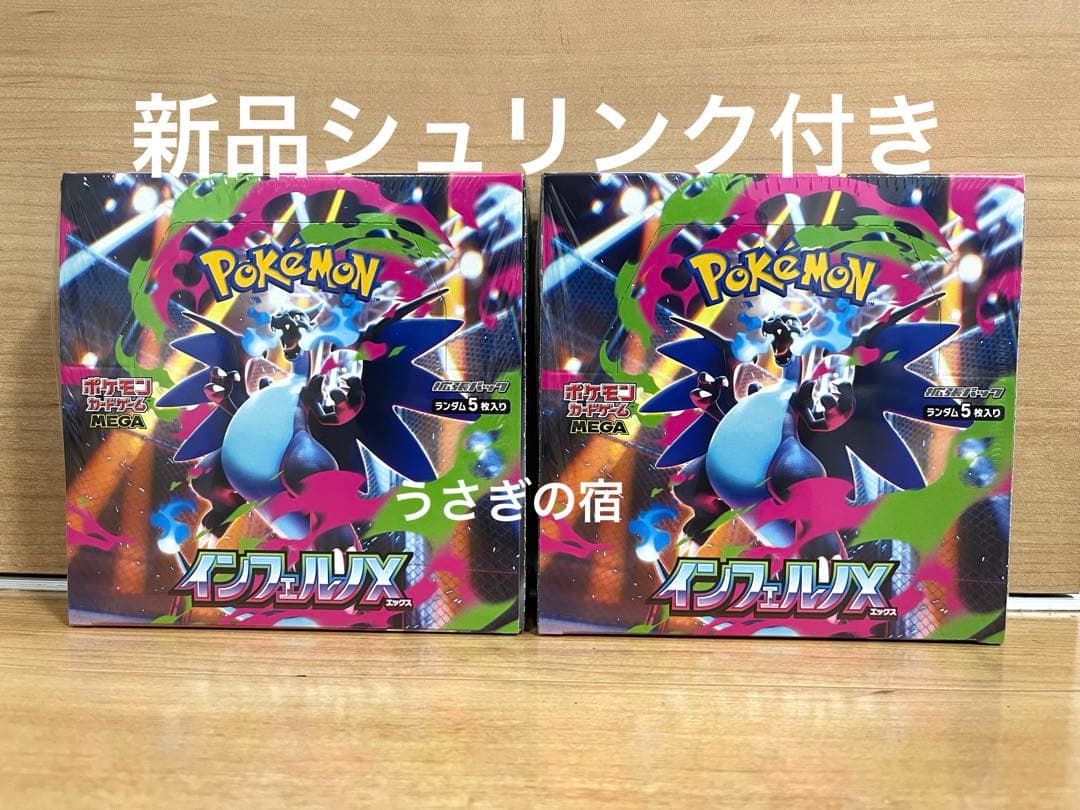 ポケモンカードゲーム インフェルノX 2BOXシュリンク付き新品