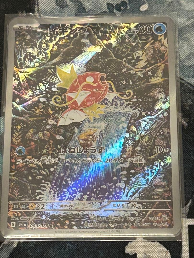 コイキング AR SV1a 080/073 トリプレットビート