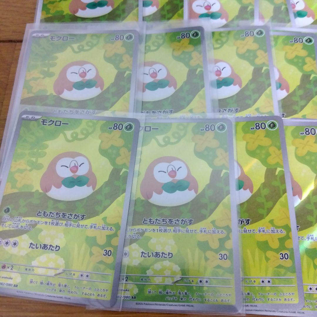 断捨離中　モクロー　AR 50枚　_793