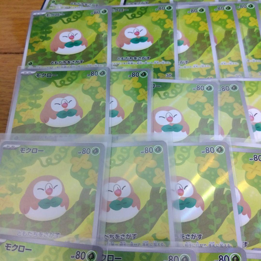 断捨離中　モクロー　AR 50枚　_793