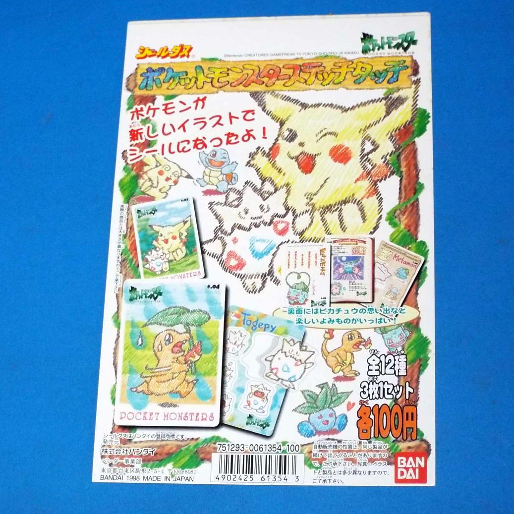 筐体台紙 シールダス ポケットモンスター ステッチタッチ DP カードダス100