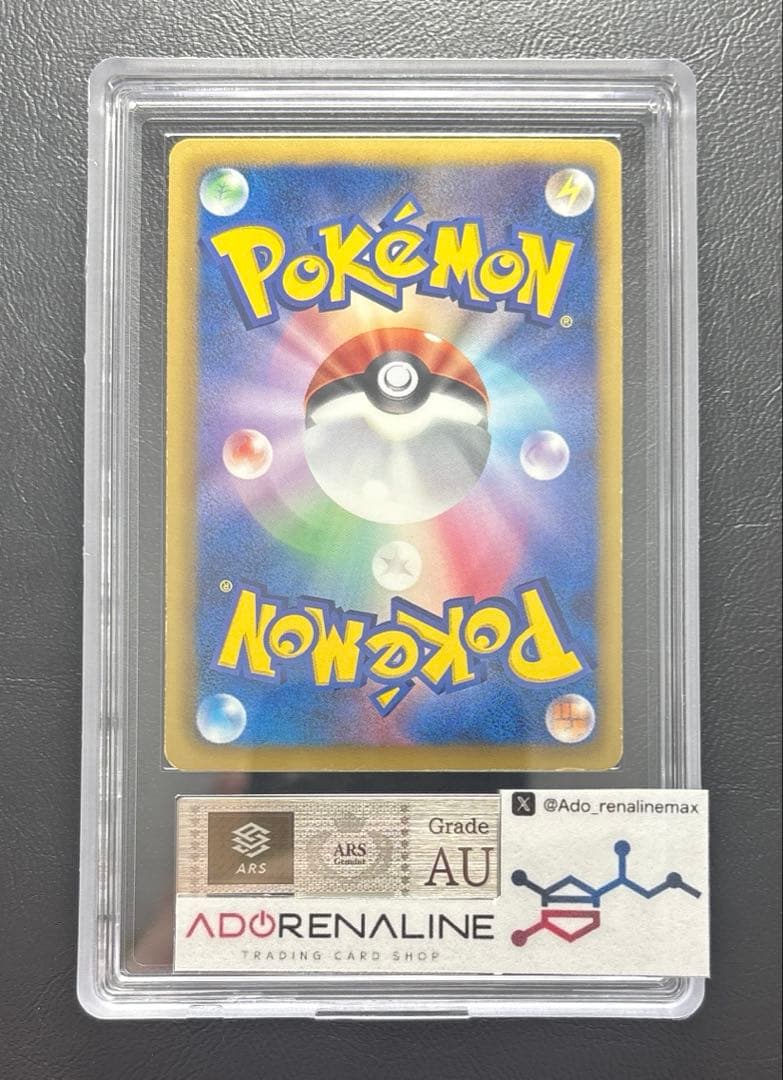 【ARS AU 真贋鑑定】ピカチュウ U アンコモン 007/020 SC ②