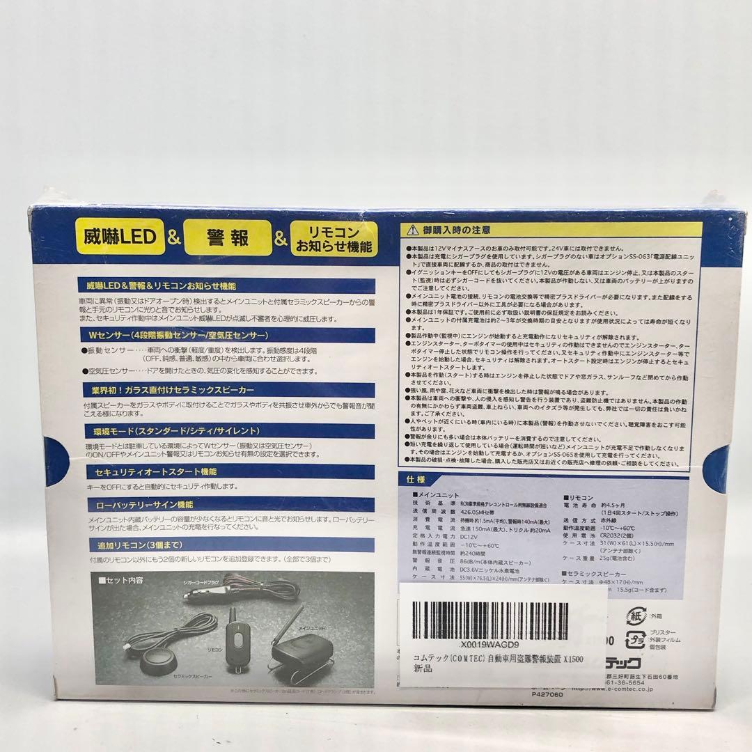 COMTEC コムテック 守護神・牙 X1500