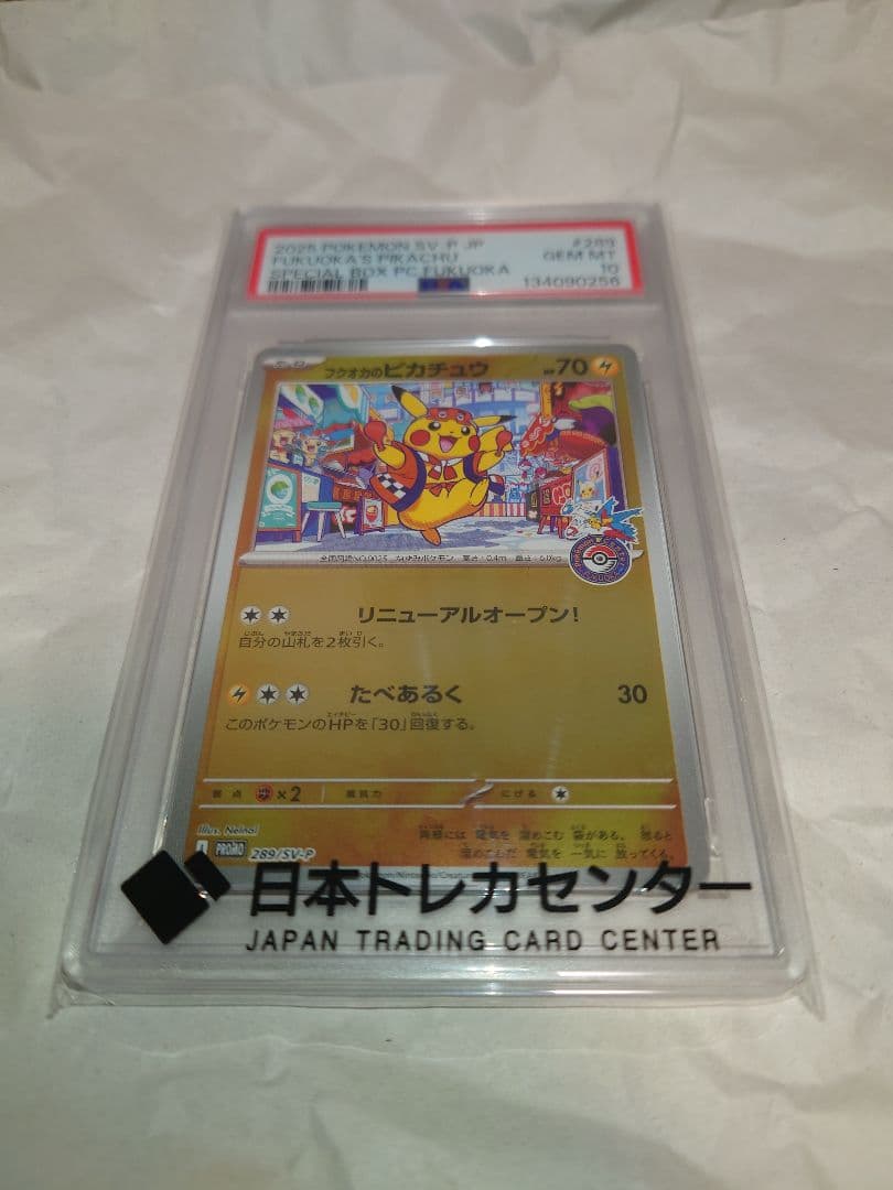 フクオカのピカチュウ　psa10