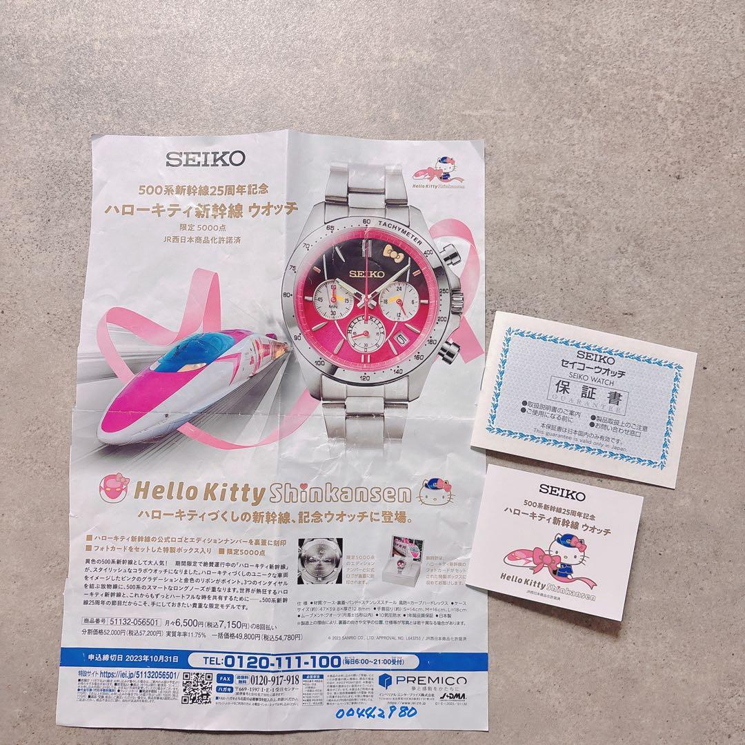 SEIKOハローキティ新幹線ウォッチ500系新幹線25周年記念　時計