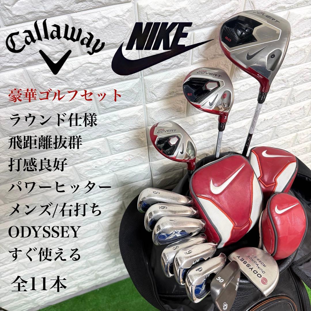 ゴルフセット　豪華　キャロウェイ　NIKE ラウンド仕様　飛距離抜群　すぐ使える