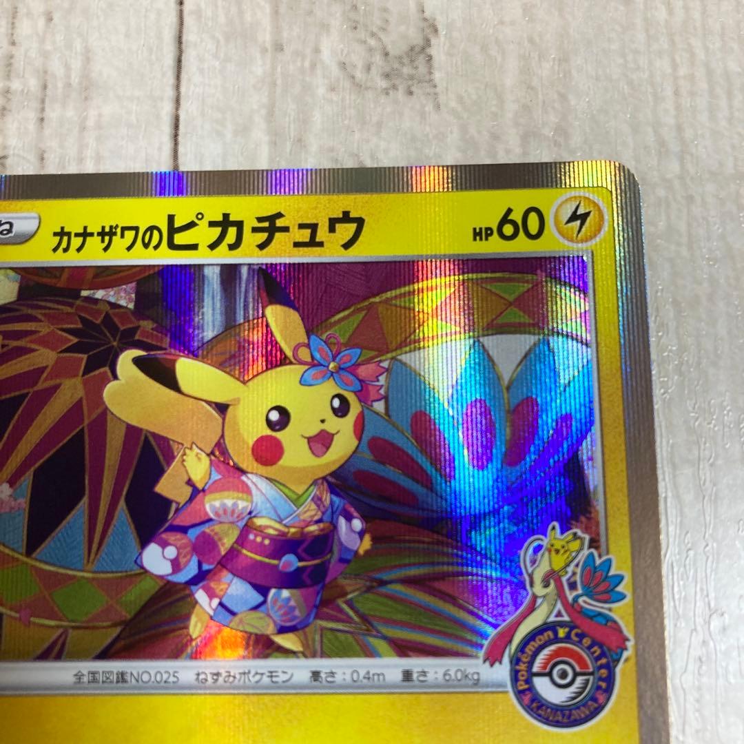 カナザワのピカチュウ プロモ ポケモンカードゲーム 1枚 144/s-p