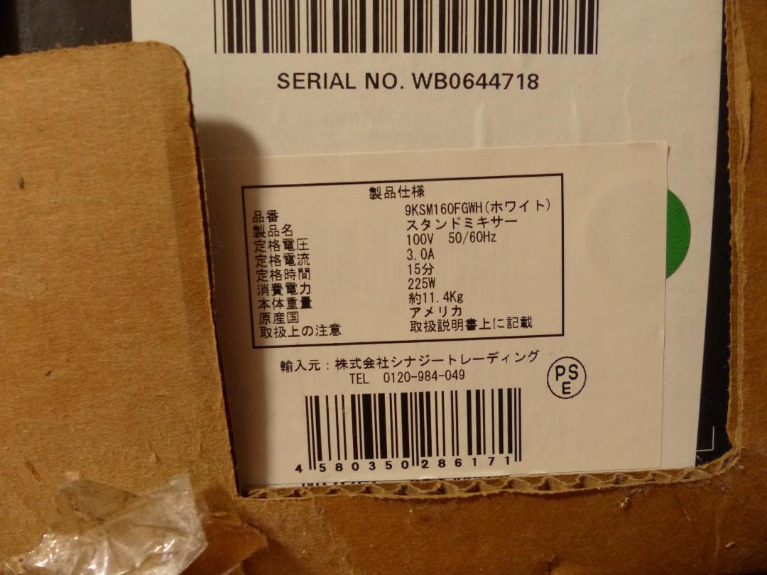 キッチンエイドスタンドミキサー　9KSM160FGWH　フードグラインダーセット