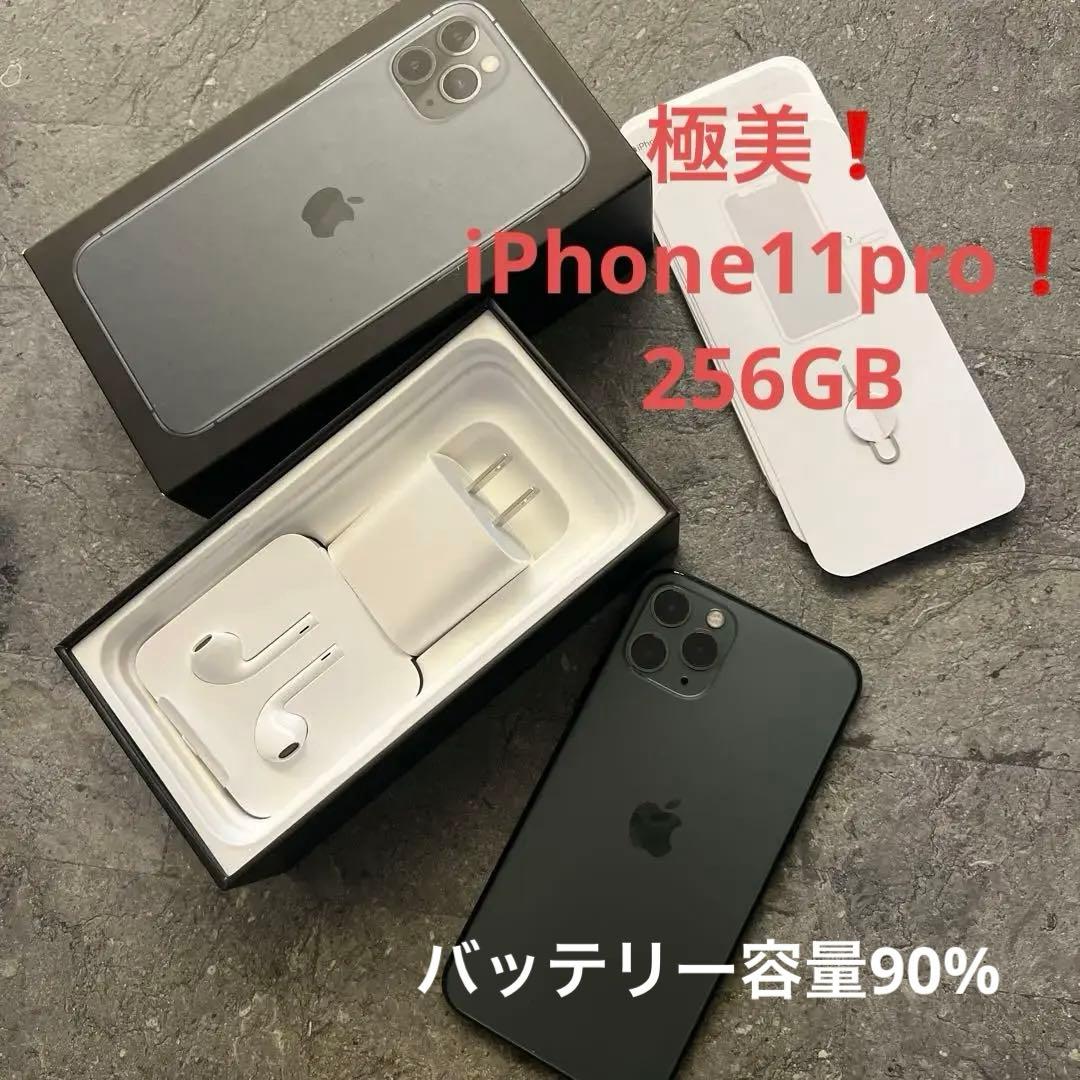 極美❗️iPhone11pro 256GB ミッドナイトグリーン