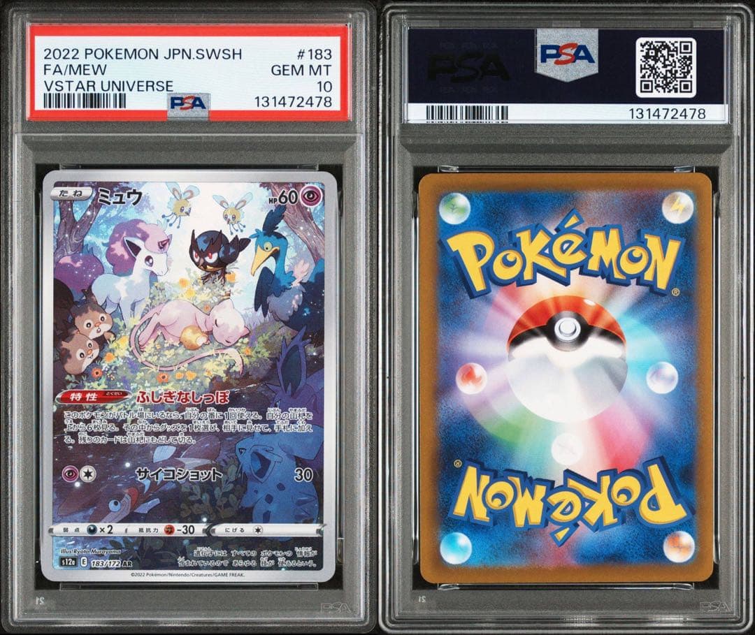 ミュウ AR S12a VSTARユニバース 183/172