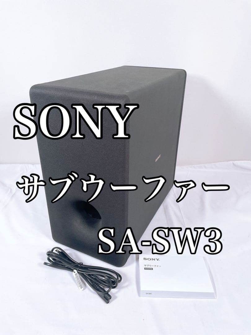 【美品】 SONY ソニー サブウーファー SA-SW3