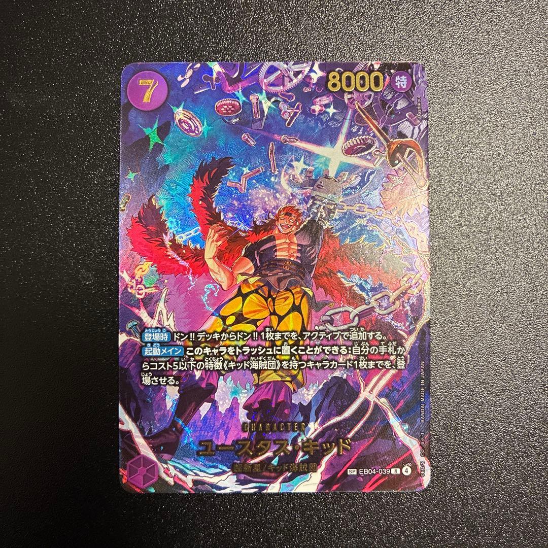 ユースタス・キッド R-SPC [EB04-039]「エッグヘッドクライシス」)