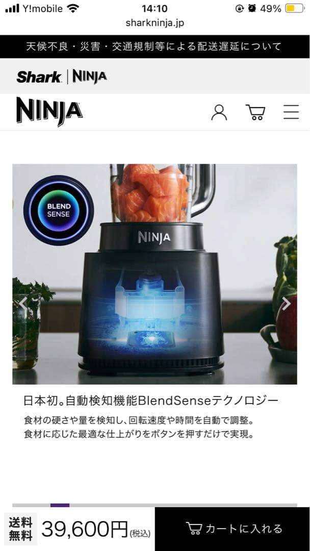 新品未使用 Ninja Stealth iQ ミキサー QX201J