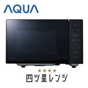 リファビッシュ品☆極美品AQUA電子レンジフラットテーブル AQM-KF20A黒