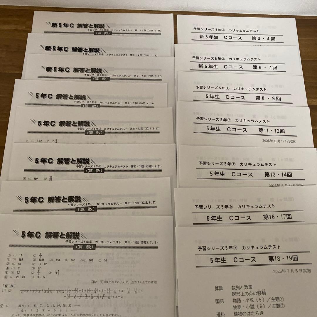 2025年 小5上　カリキュラムテスト　Cコース
