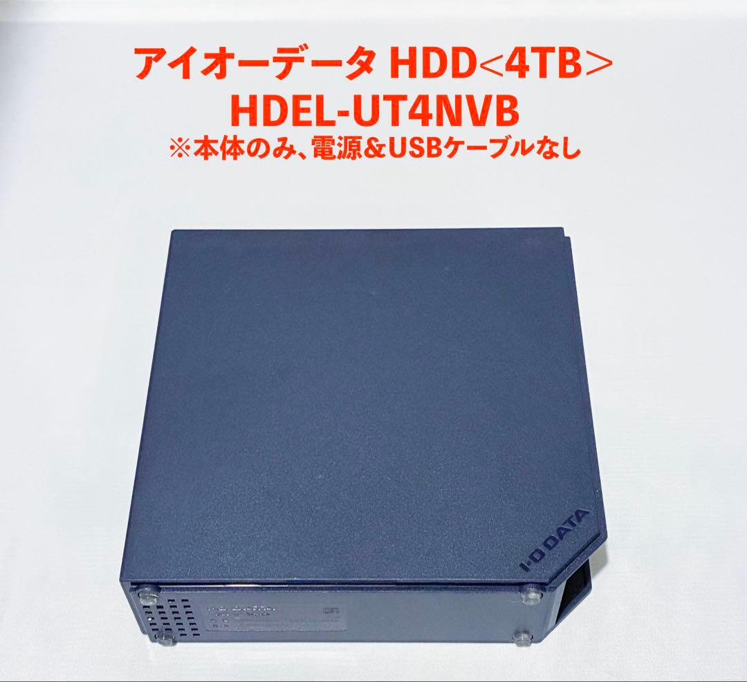 外付けハードディスク・ドライブ I-O DATA HDEL-UT4NVB 4TB HDD