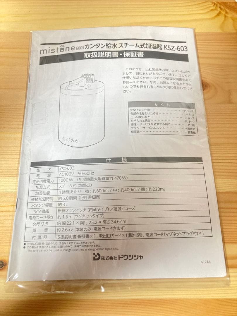 ☆ 2024年製！！ ドウシシャ mistone600S KSZ-603 加湿器
