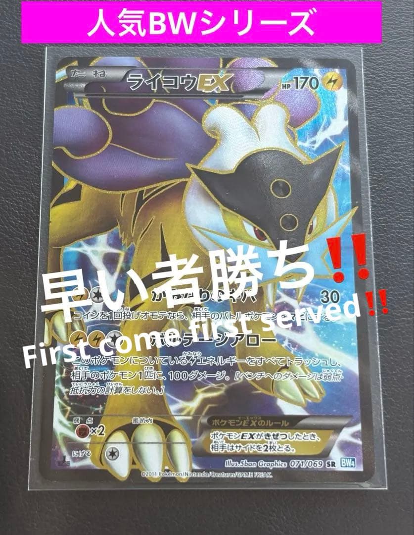 ★特価品★人気BWシリーズより★ライコウEX【SR】BW4（ダークラッシュ）