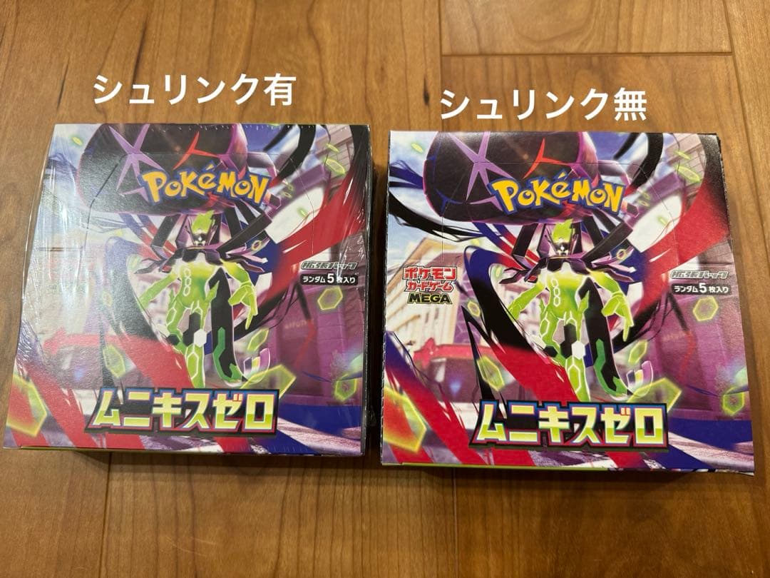 ポケカ新弾　ムニキスゼロ 2box シュリンク付きシュリンク無し