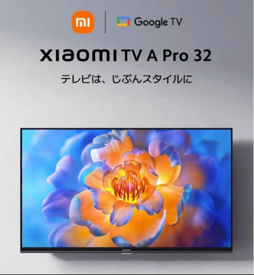 開封済み、ほぼ未使用【Xiaomi TV A Pro 32インチ】