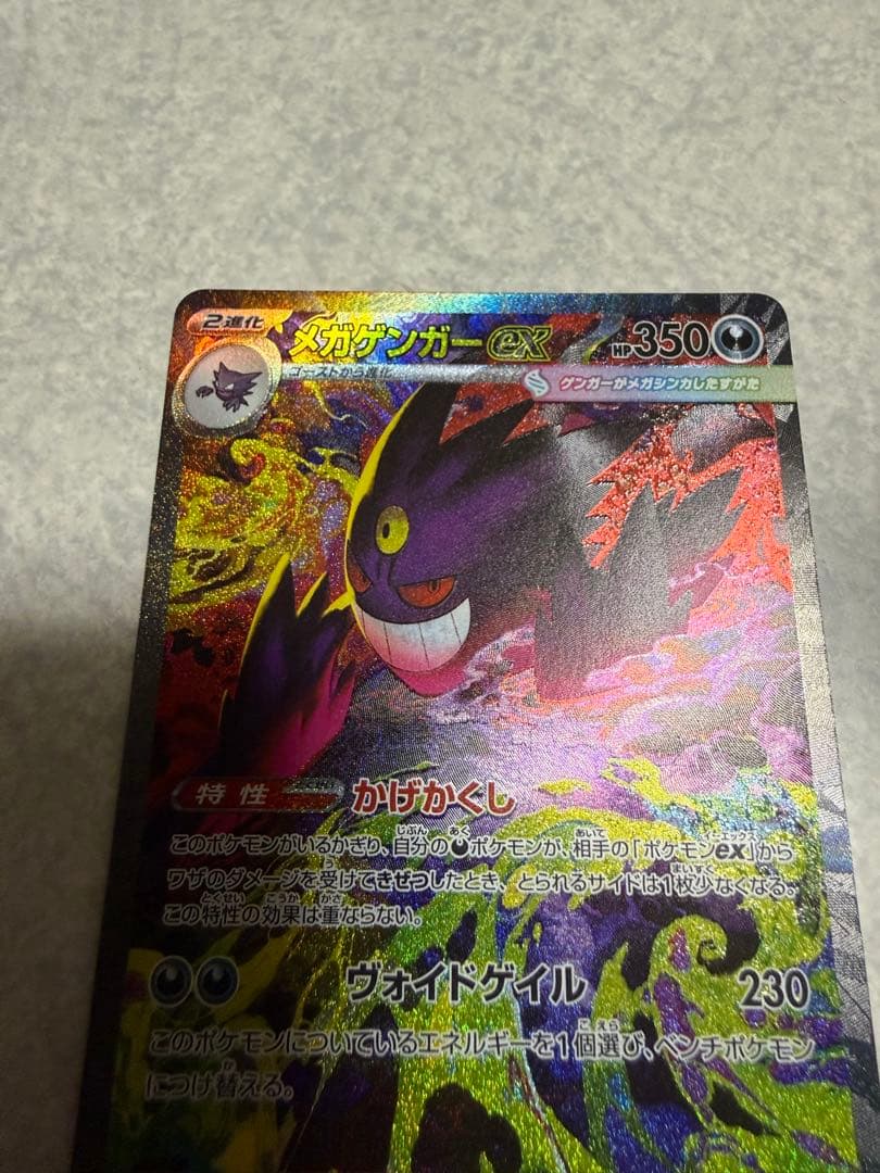 ポケモンカード　メガゲンガーex SAR 美品