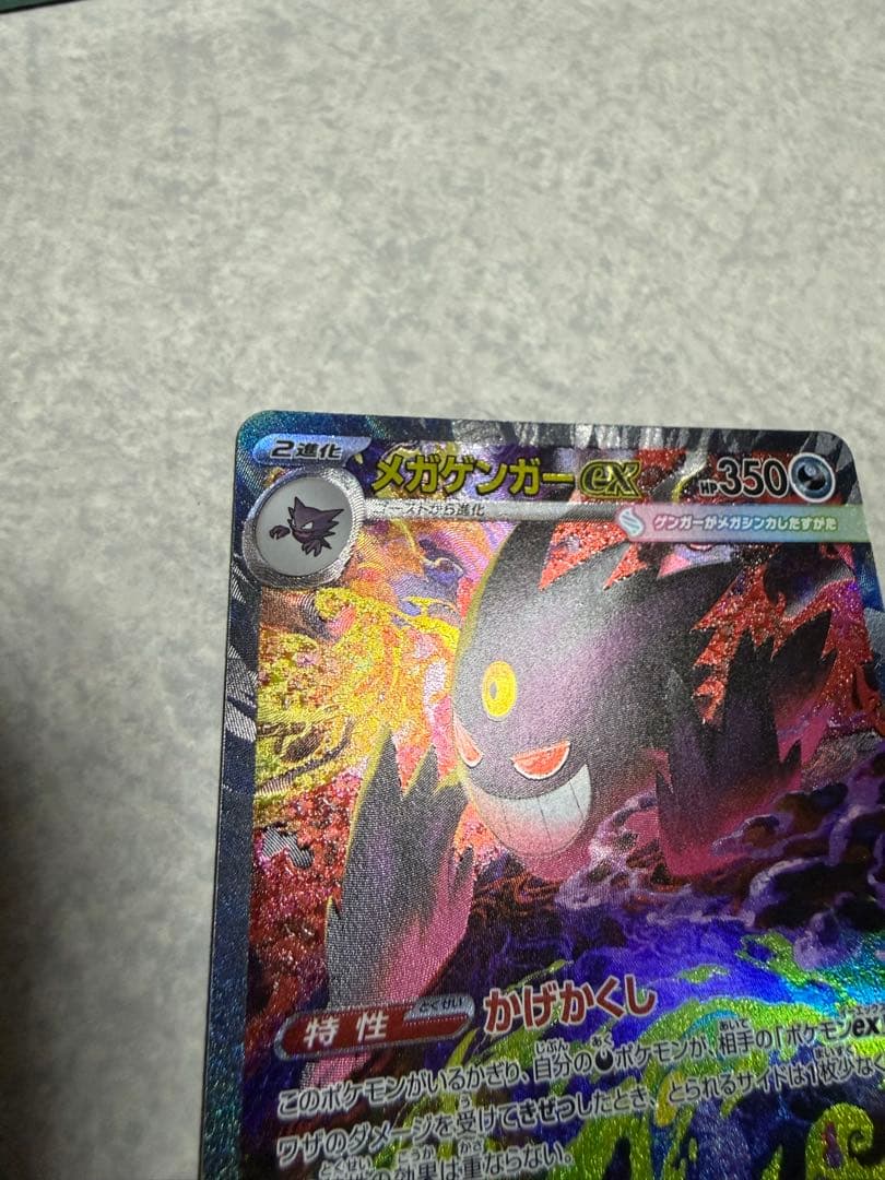 ポケモンカード　メガゲンガーex SAR 美品