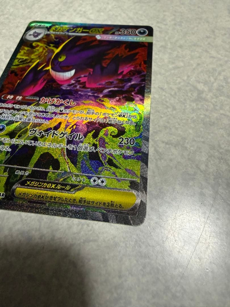 ポケモンカード　メガゲンガーex SAR 美品