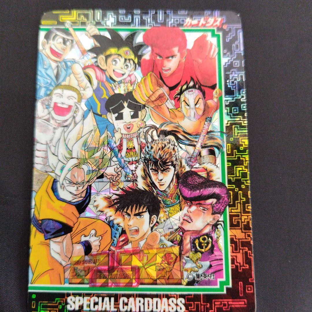 希少 激レア ジャンプ25周年 限定品スペシャルカード2枚