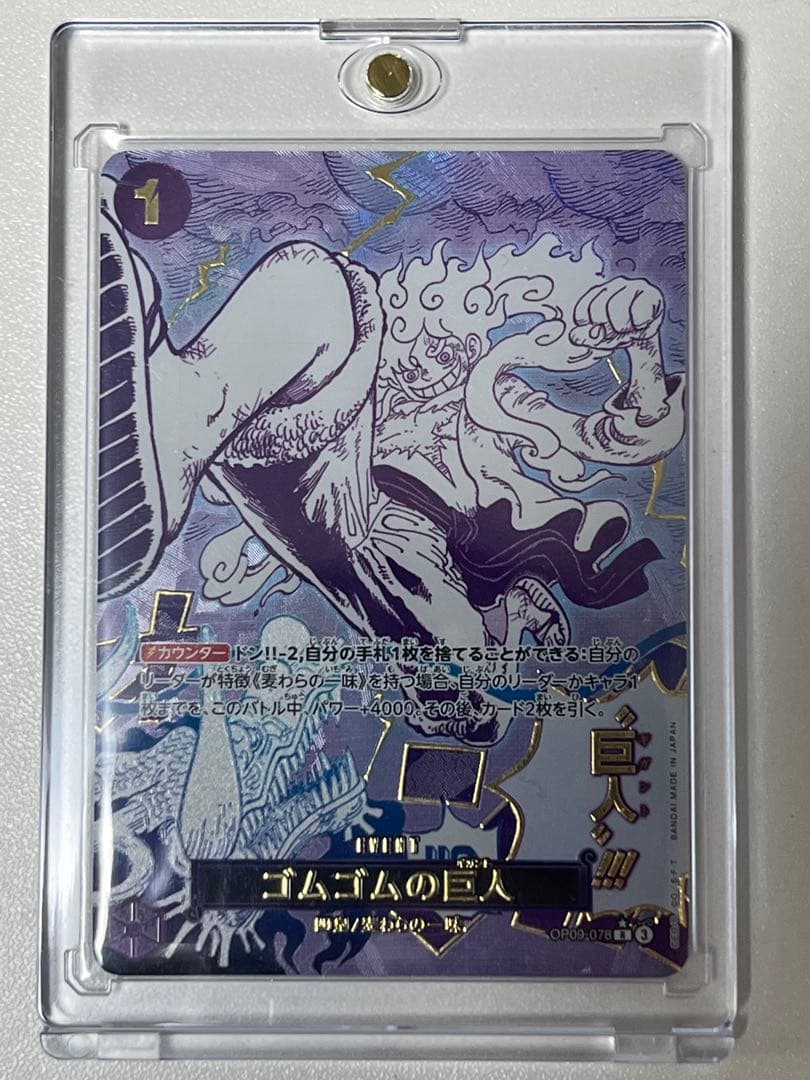 ワンピースカード　ゴムゴムの巨人パラレル