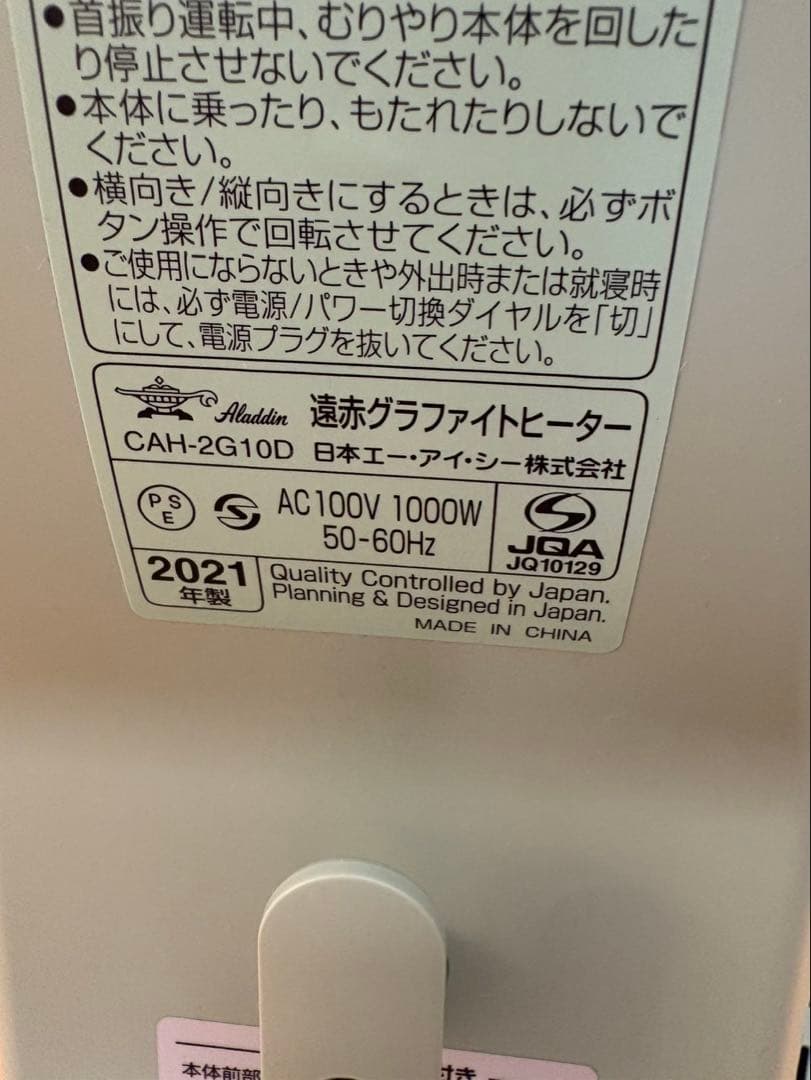 ★値下げ★Aladdin 2021年製 遠赤グラファイトヒーター