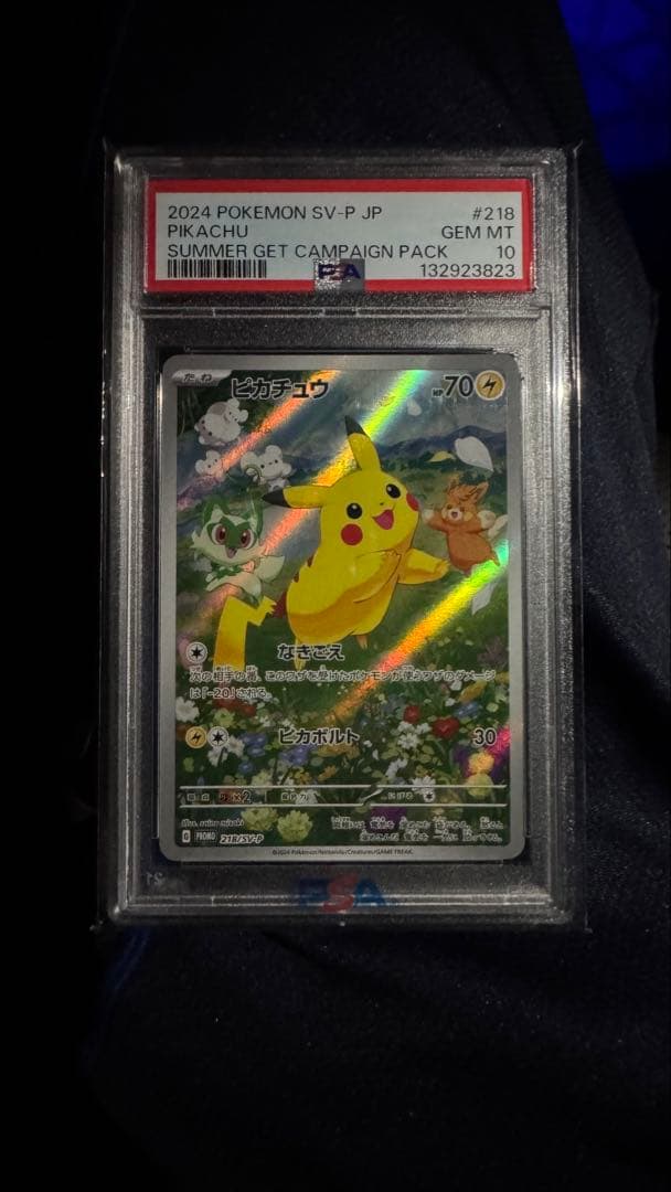 ピカチュウ P [SV-P 218](プロモカードパック「ポケカの夏がキタ！
