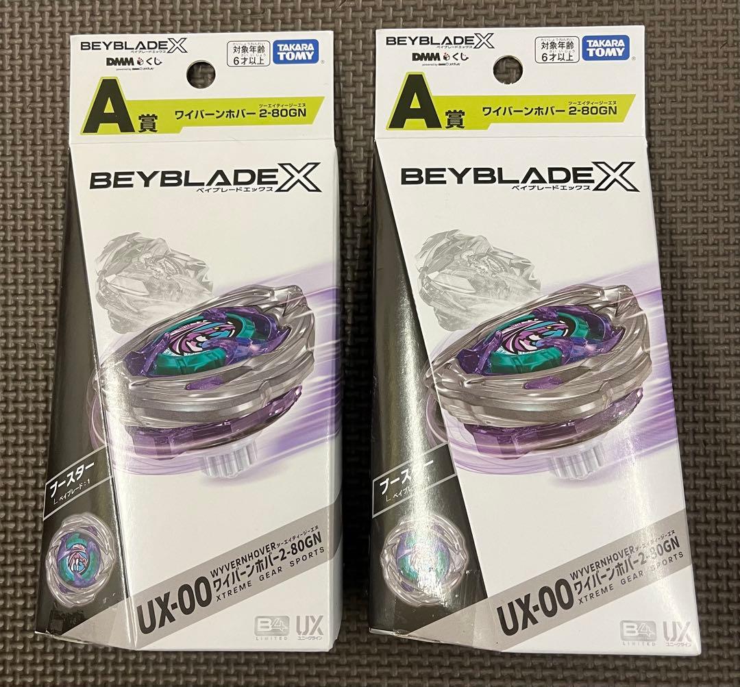 ワイバーンホバー2-80GN 新品未開封2個セット