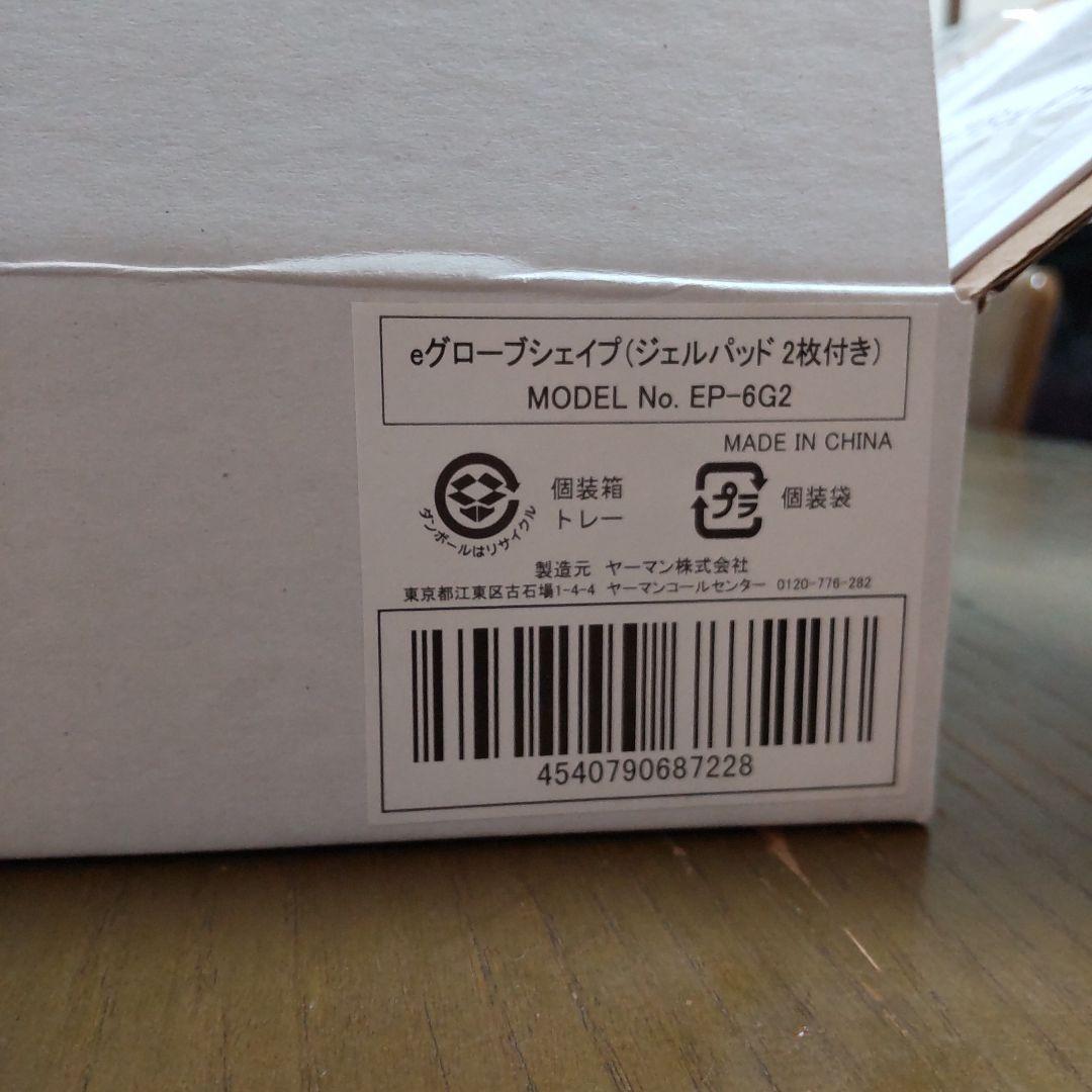 ヤーマン eグローブシェイプ ジェルパッド付　新品未使用