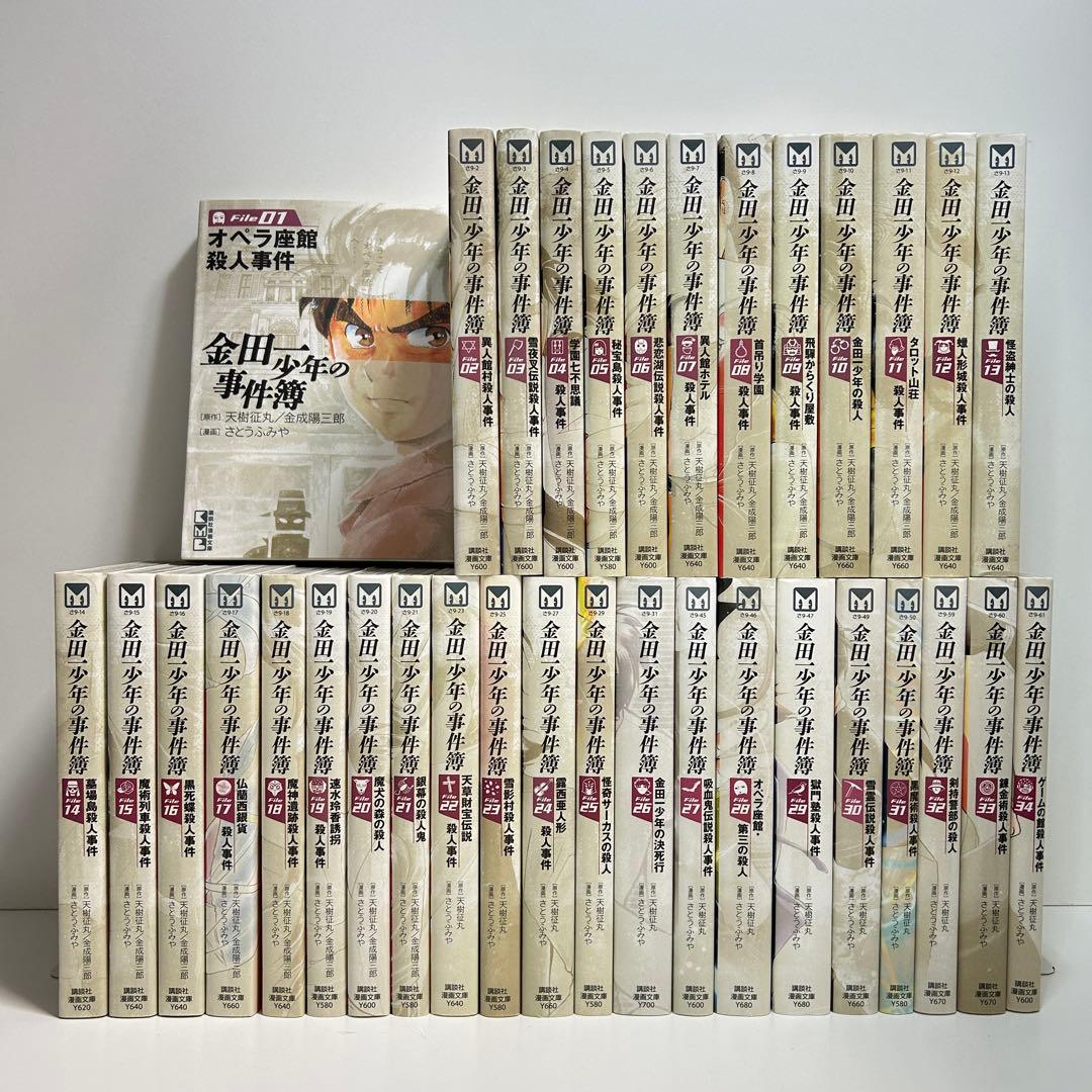 金田一少年の事件簿 1〜34巻　全巻セット　まとめ売り　漫画　マンガ　全巻