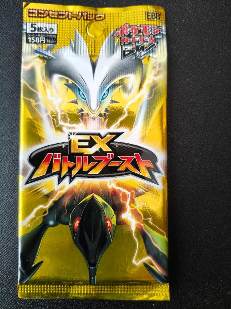 ポケモンカードゲーム BW コンセプトパック『EXバトルブースト』
