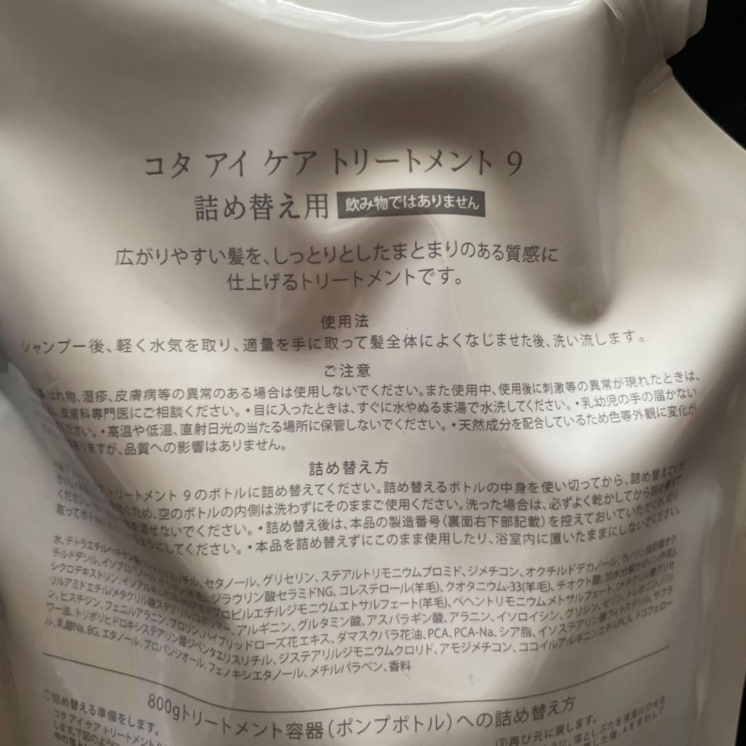 COTA コタ　アイケアシャンプー＆トリートメント 9 750ml 750g