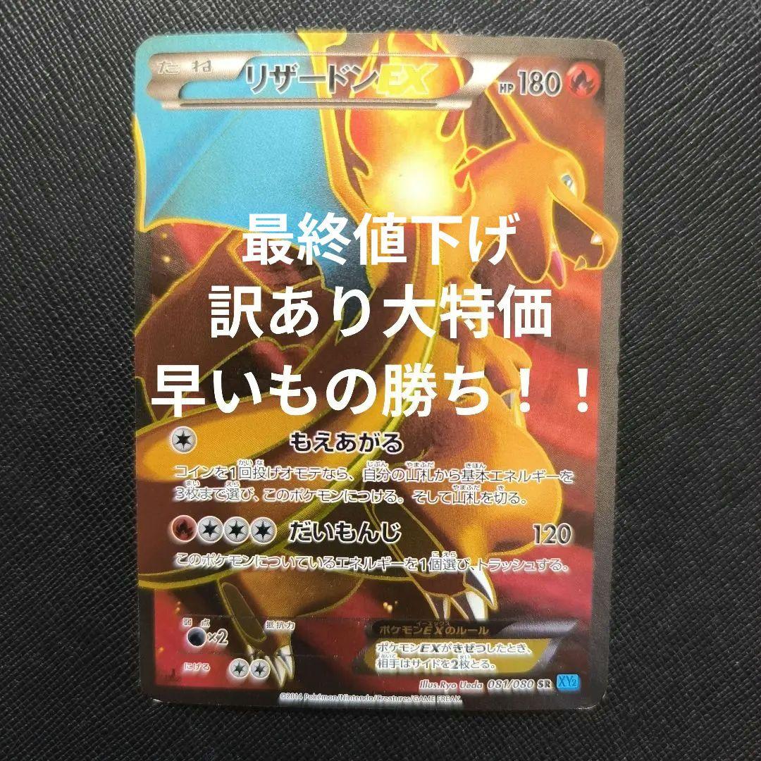 リザードンEX SR XY2 ワイルドブレイズ 081/080