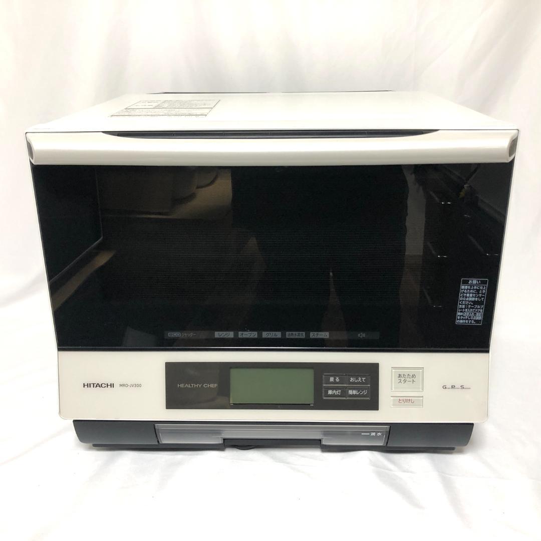 【送料無料★美品】 日立 過熱水蒸気 オーブンレンジ MRO-JV300 (W)