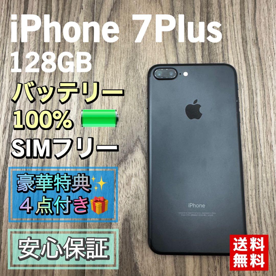 【新品大容量バッテリー】iPhone7Plus ブラック 128GB シムフリー