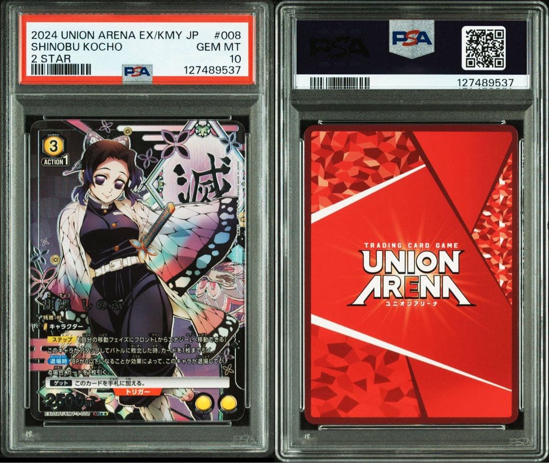 【PSA10】胡蝶 しのぶ SR★★ EX05BT-KMY-3-008鬼滅の刃