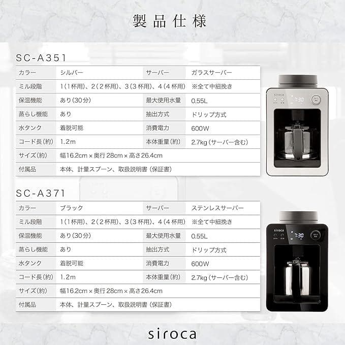 【新品・未使用】siroca SC-A371 BLACK 全自動コーヒーメーカー