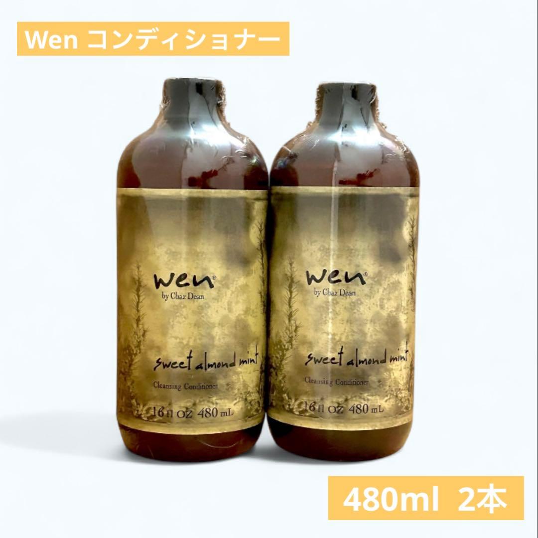 ★未使用★ WEN ウェンクレンジングコンディショナー 2本セット