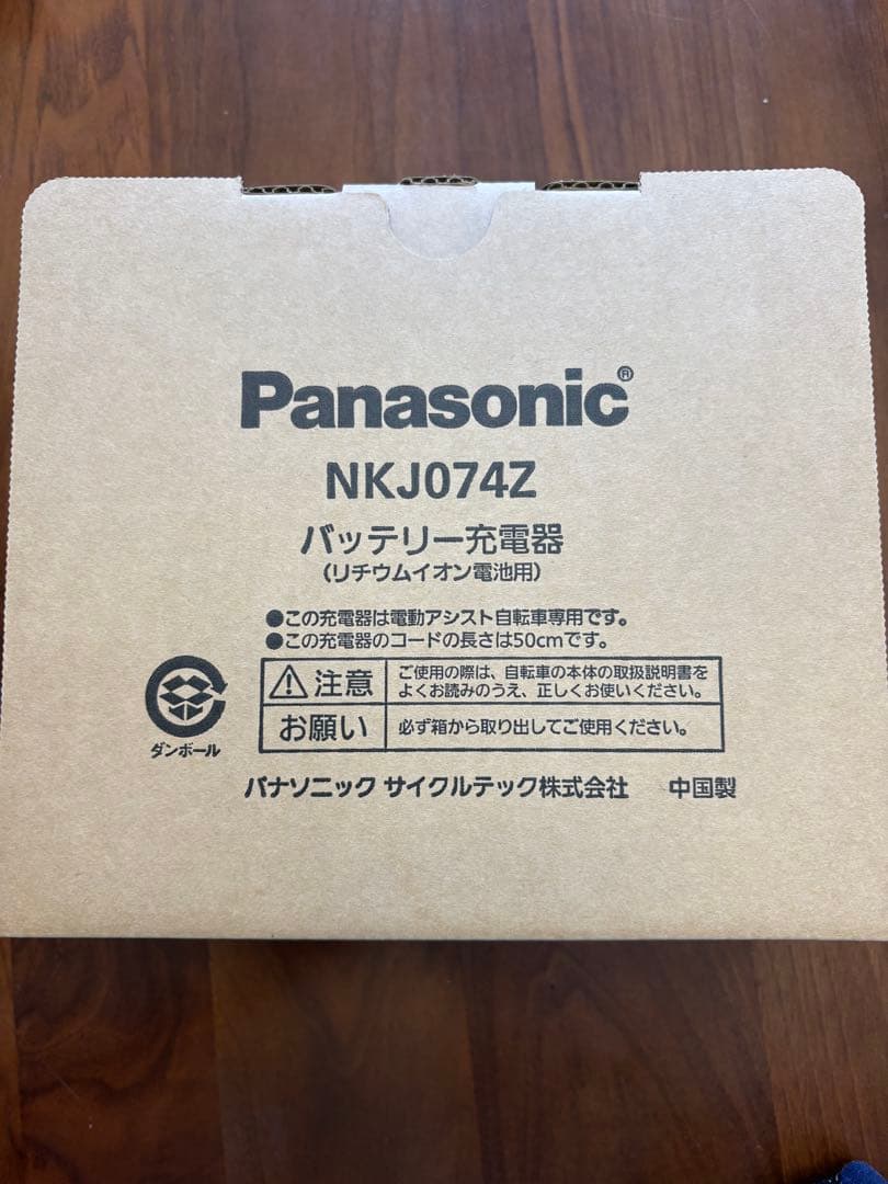 Panasonic 電動自転車充電器 NKJ074Z2