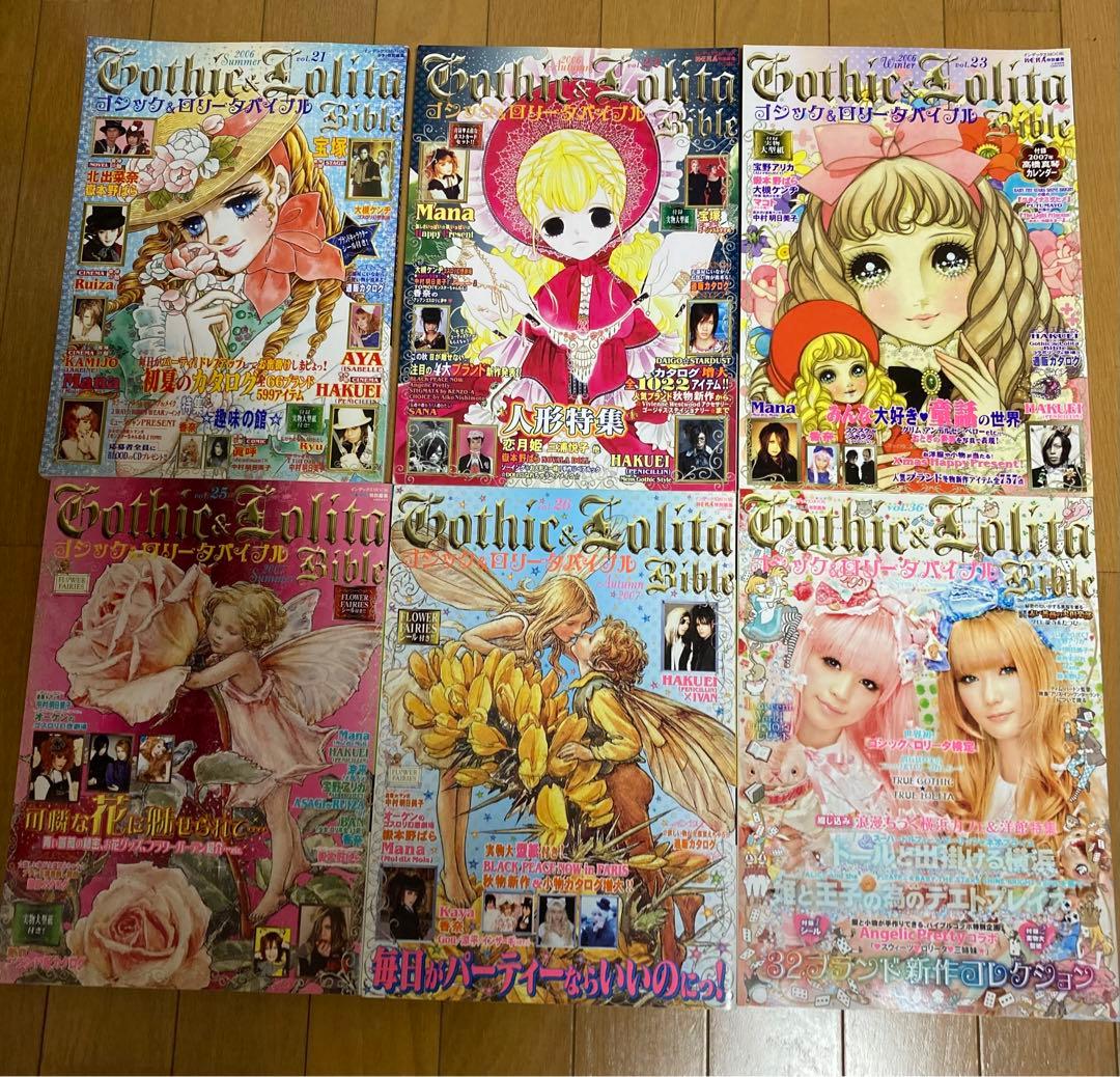 ゴシック&ロリータバイブル 他ロリィタ雑誌 12冊まとめ売り 型紙付き 廃盤レア
