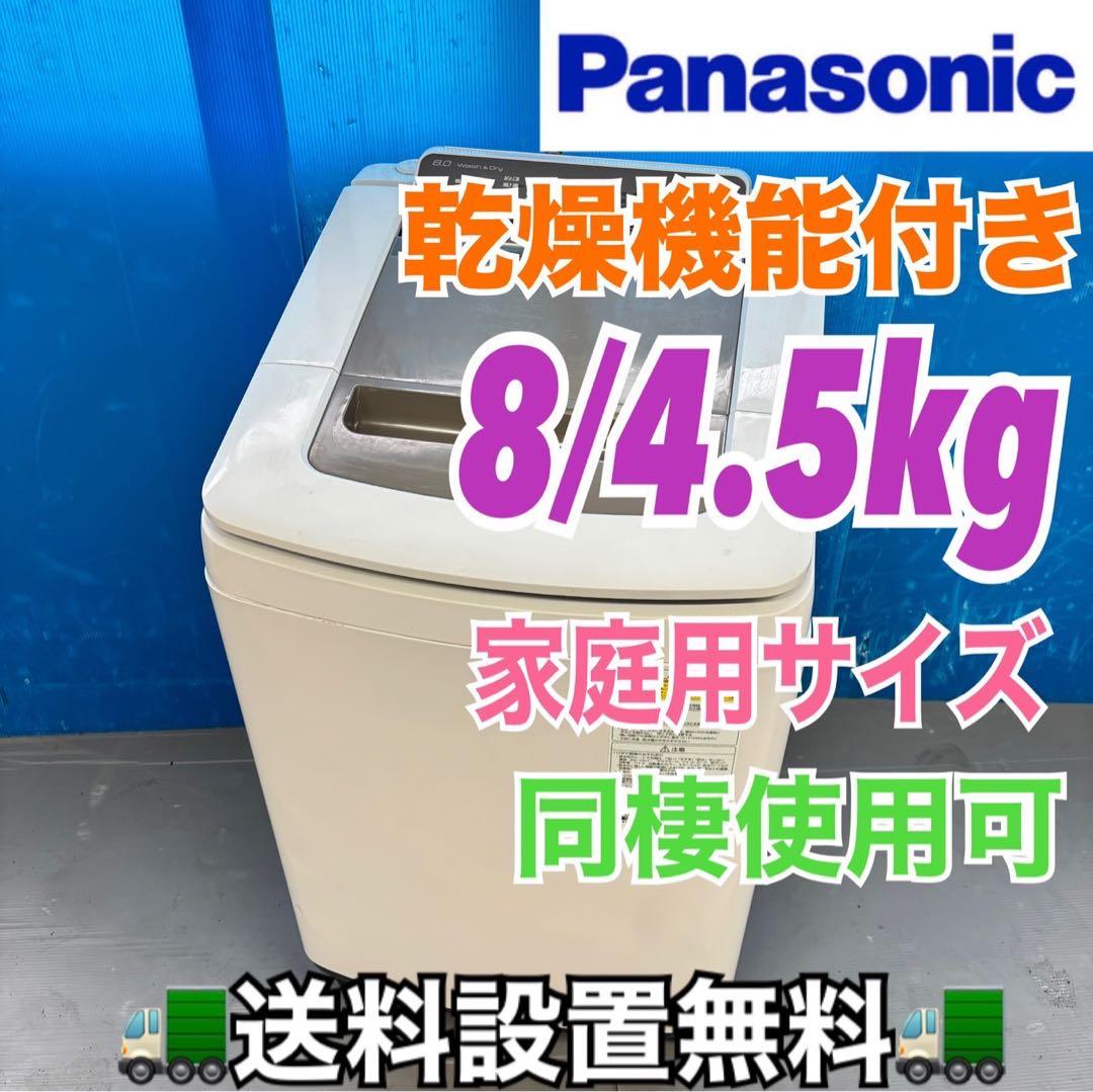 493 洗濯機　乾燥付き　容量8キロ　乾燥4.5キロ　保証込　家庭向　大人気
