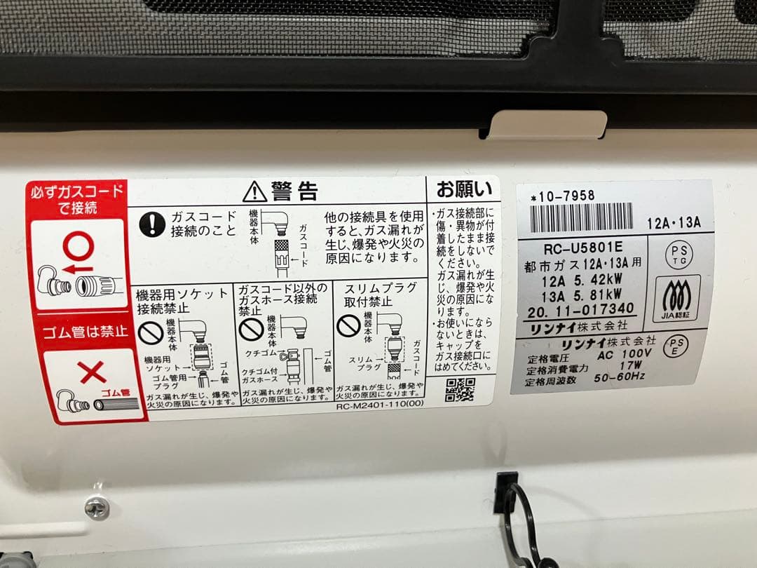 【美品】リンナイ　大阪ガス　ガスファンヒーター RC-U5801E ガスホース付