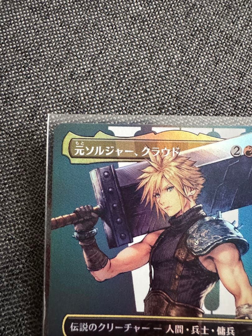 【MTG】元ソルジャー クラウド foil 日本語