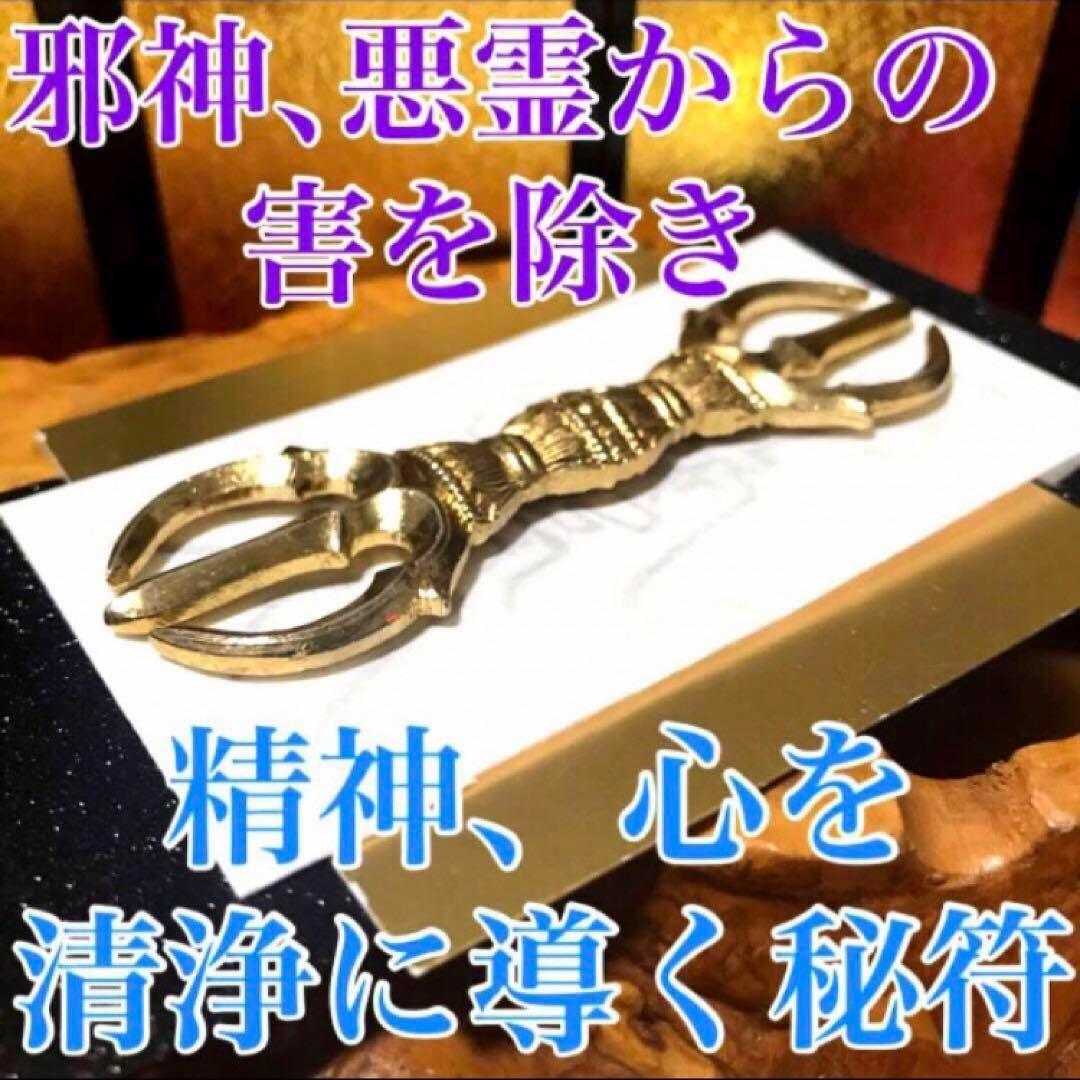 秘符(n.♡)病気　難病　長病　精神疾患　悪霊退散　護符　霊符　お守り