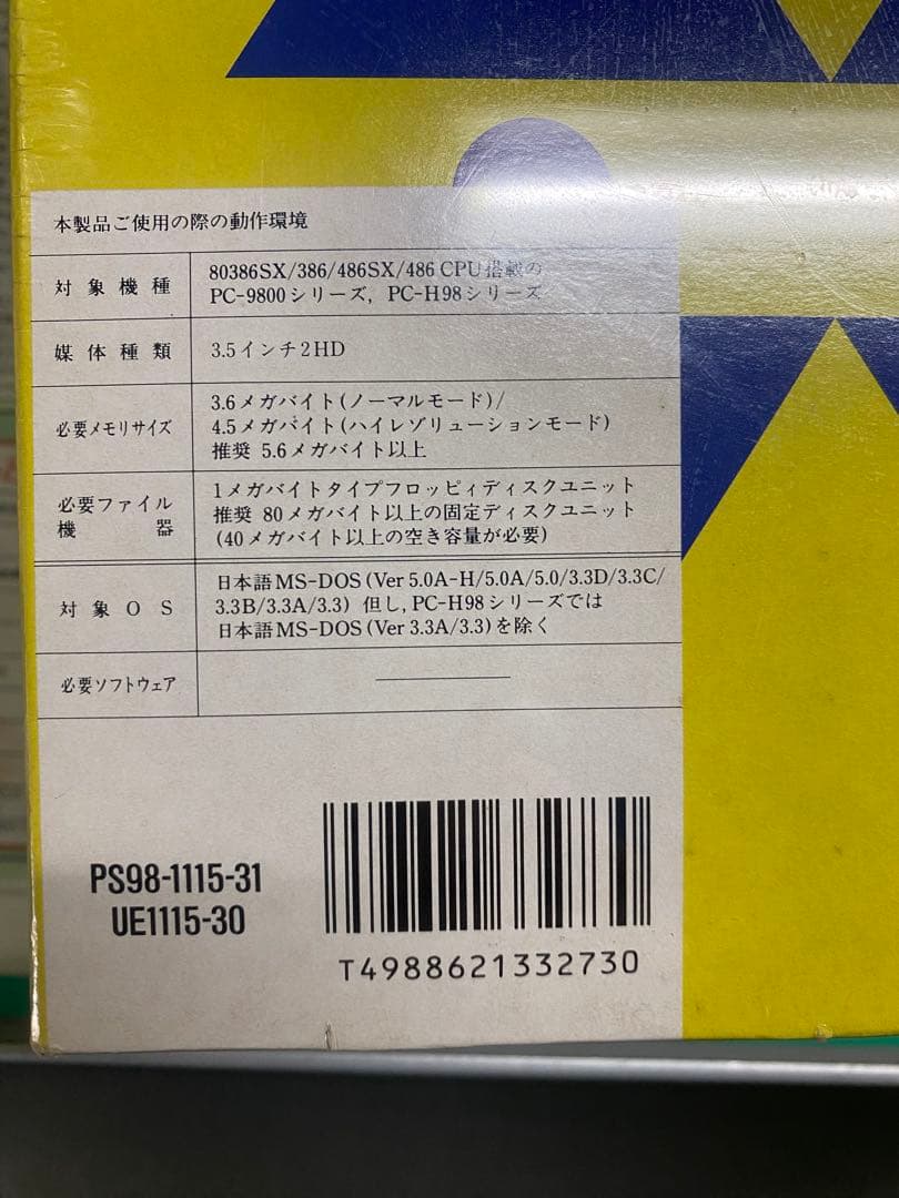 PC-9801/H98用Windows3.1 3.5インチFDD版 未開封新品