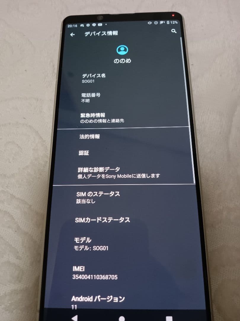 SONY SOG01 スマートフォン Android 11